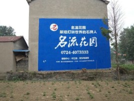 湘潭墙体广告在乡镇、农村市场的媒体优势