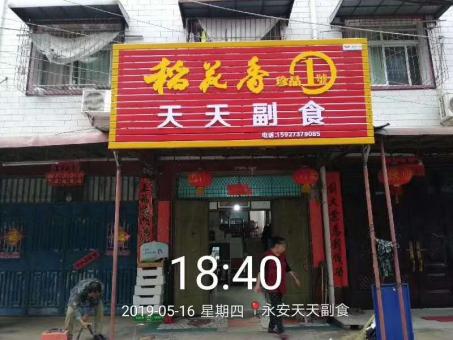 湘潭的门店生意好坏 差距从门头招牌开始