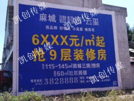 湘潭墙体广告为什么是企业最优选择？