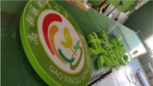 湘潭常见的发光字类型