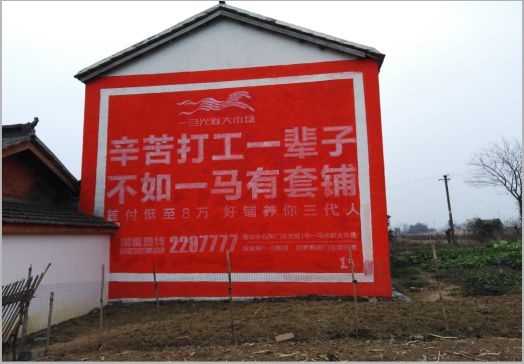 湘潭一马光彩墙体广告