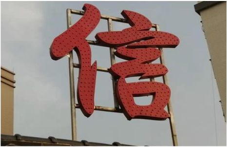 湘潭发光字怎么做防水处理？