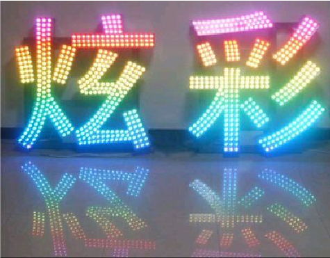 湘潭LED发光字开始流行的原因。