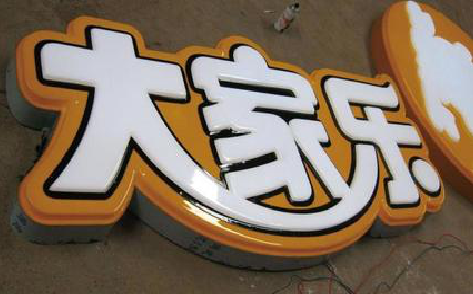 湘潭吸塑字制作要注意的问题。
