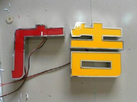 湘潭发光字选择轻薄的材料，效果会更好。